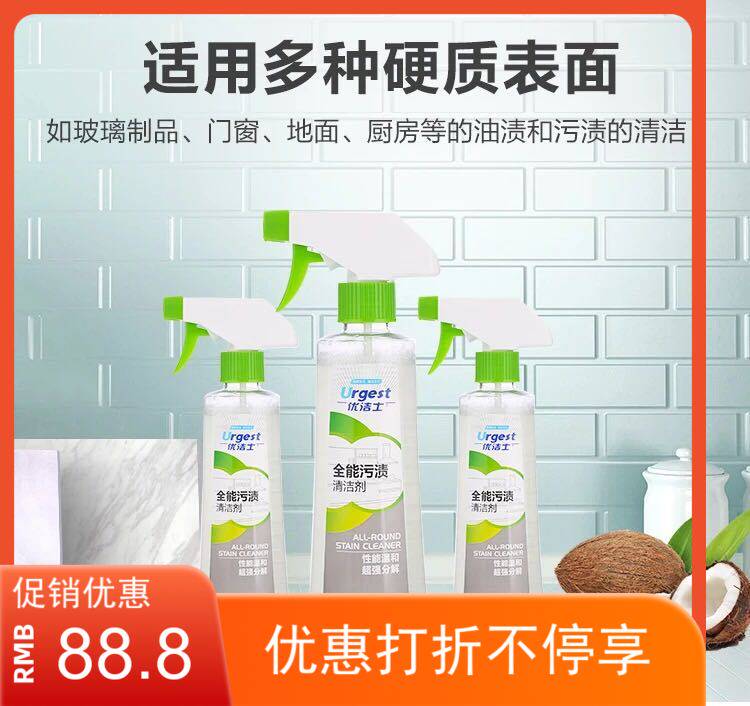 Three-bottle set Ujis all-purpose stain cleaner furniture tile stainless steel kitchen strong stubborn stains