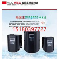 Bargaining smart pump king backpack water pump inverter PD20-4T011 constant pressure water supply dedicated 11KW frequency inverter