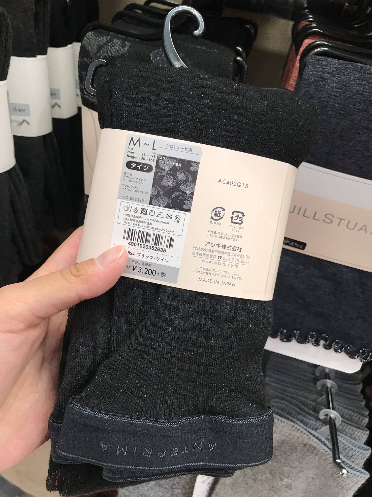 Anteprima 針織褲襪特價