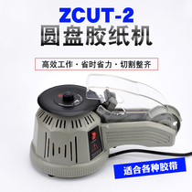 zuct-2 fully automatic adhesive tape machine disc adhesive tape cutting machine glue paper machine transparent glue high temperature glue cutting