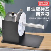 Automatic label Rewinding Machine Barcode adhesive sticker Back to Roll Back to water Wash Mark Rewinding