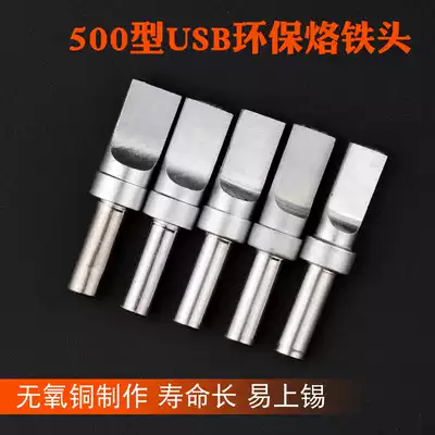500USB high frequency soldering iron head automatic soldering machine One-word Luo iron head A male data line 205 welding table universal