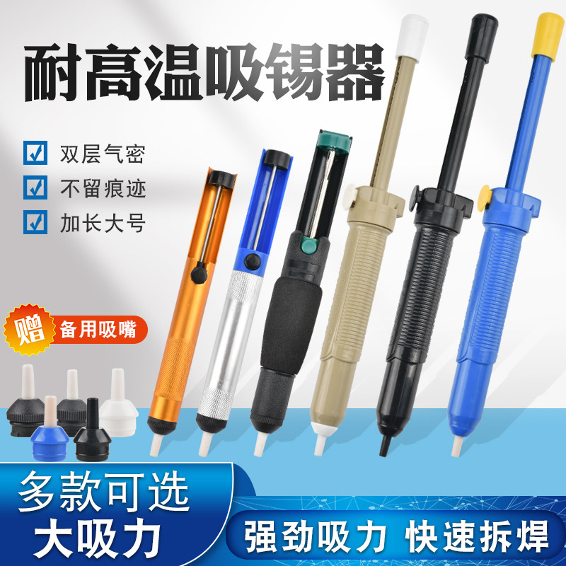 Automatic rebound manual vacuum strong suction tin pump soldering gun in Huajie suction machine electric iron disassembly welding suction nozzle head automatic rebound manual vacuum strong suction tin pump