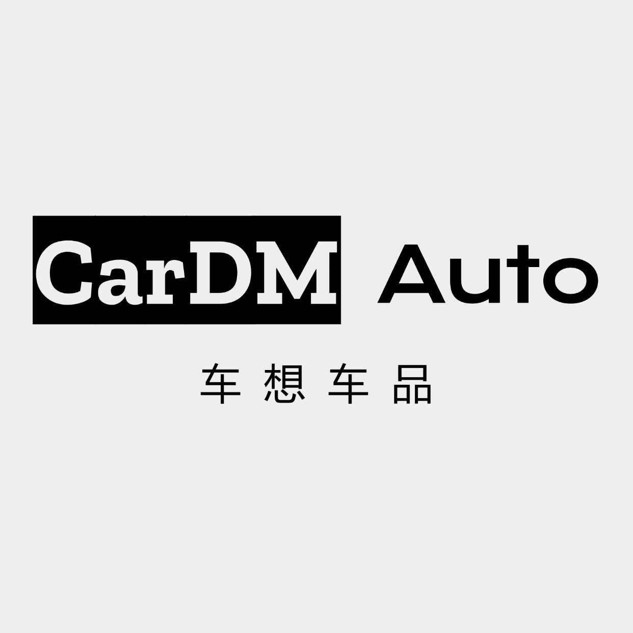 车想车品