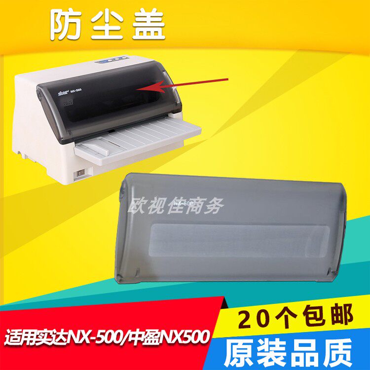 товар из китая 适用 中税中盈nx500 nx510进纸板 实达nx500 导纸板 进纸托盘