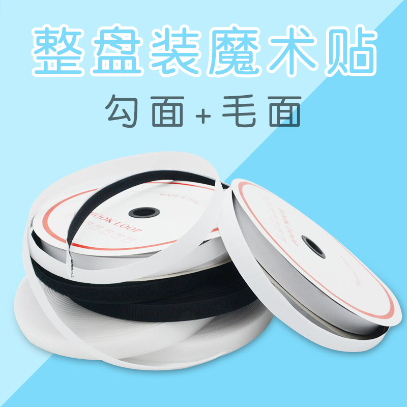 Magic Patch Nylon Buckle Car Sewn Hand-stitched Accessories Female male and female paste Kindergarten Children DIY handmade material