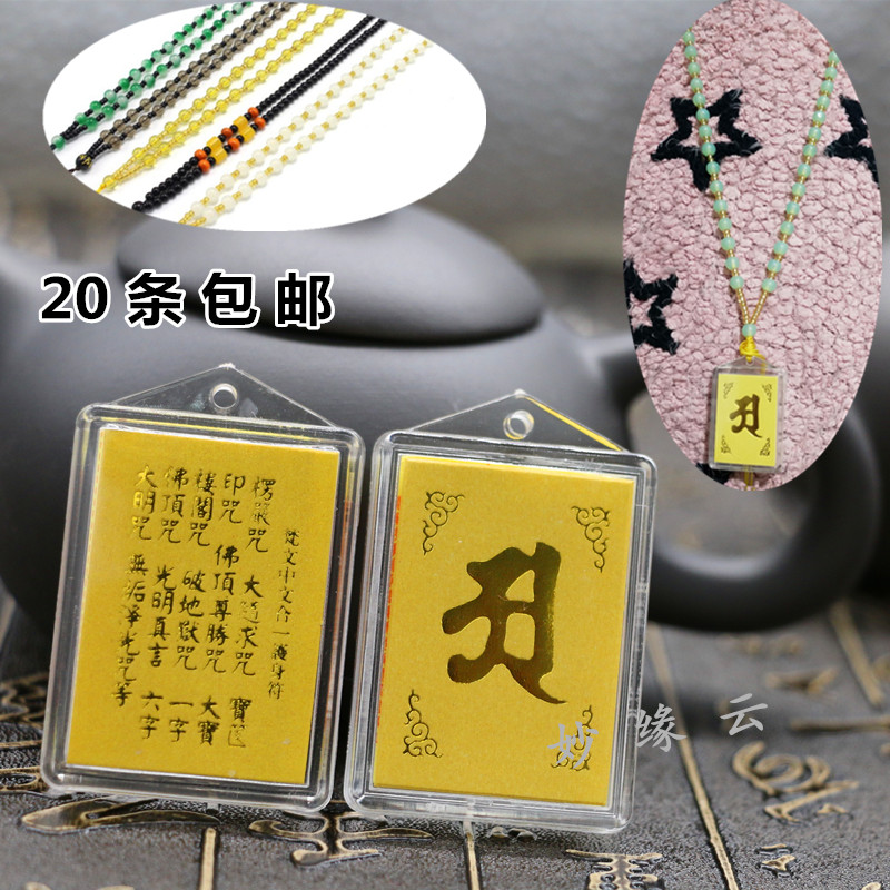 Sanskrit Chinese multiple spells all-in-one pendants, mantra for curbs, necklace with beads necklace