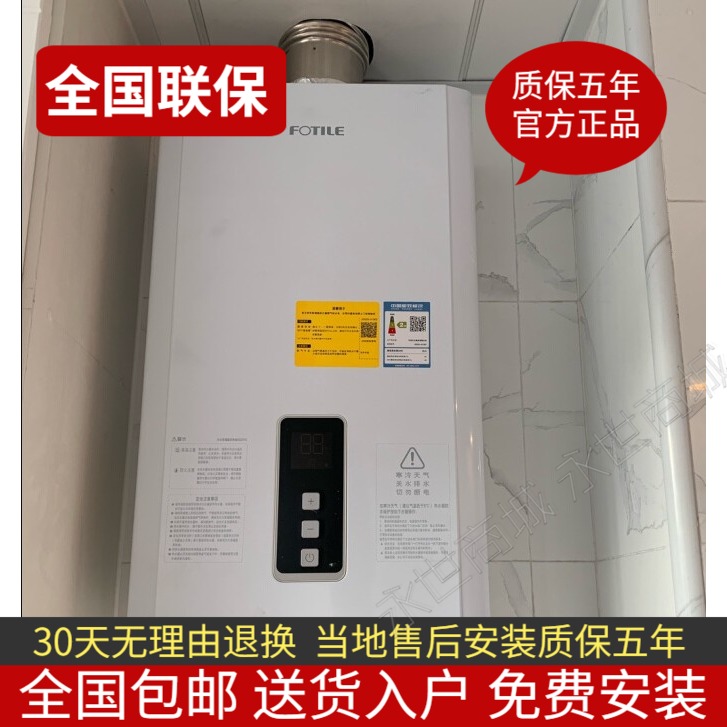 Fotile square too JSG25-D13E2 gas water heater balanced household gas thermostatic D16E2