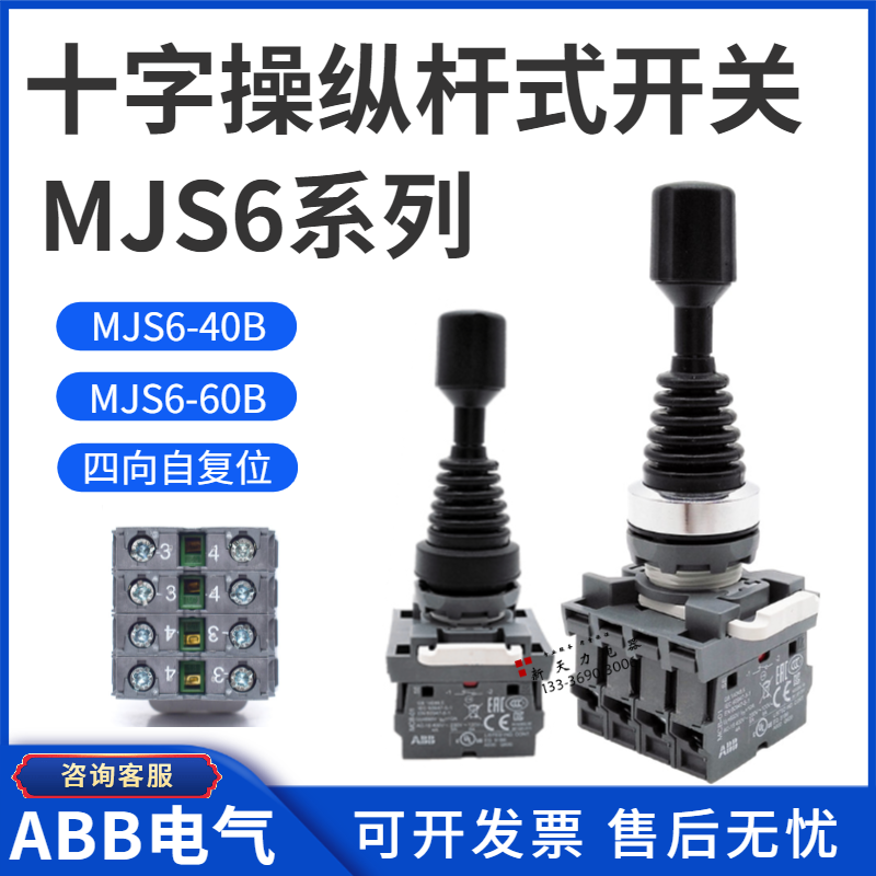 ABB manipulation rocking lever (up and down) cross switch MJS6-60B 40B with contact point MCB-10 self-reset 5