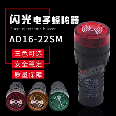 Flash sound and light alarm light buzzer AD16-22SM indication alarm DC12V 24V 110V AC220V