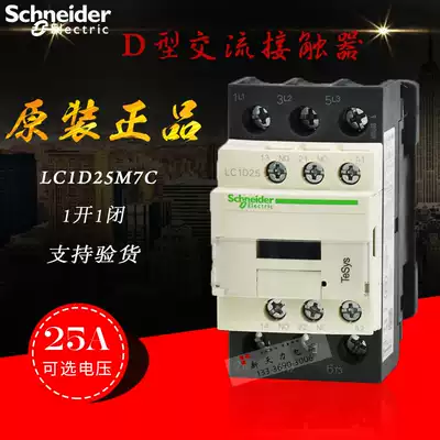 Original Schneider ac contactor LC1D25M7C contactor LC1-D25M7C Q7C F7C B7C