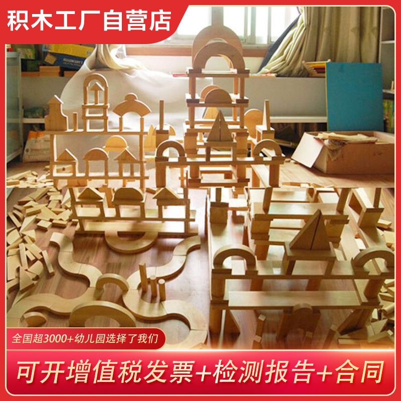Kindergarten Construction Area Building Blocks Solid Wood Large Wooden Blocks Toy Large Area Educational Building Materials