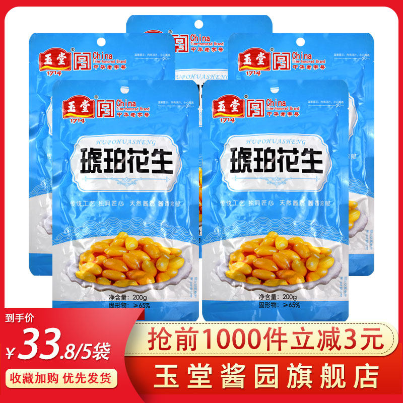 (Yutang Sauce Garden _ Sauce Peanuts) Non-genetic Underbearing Crafts Amber Peanut 200g * 5 sacks of pickled vegetables Next meal