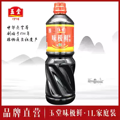 Yutang sauce garden taste very fresh 1L raw soy sauce brewing soy sauce Shandong specialties with food cold dressing fresh seasoning cooking fried dishes