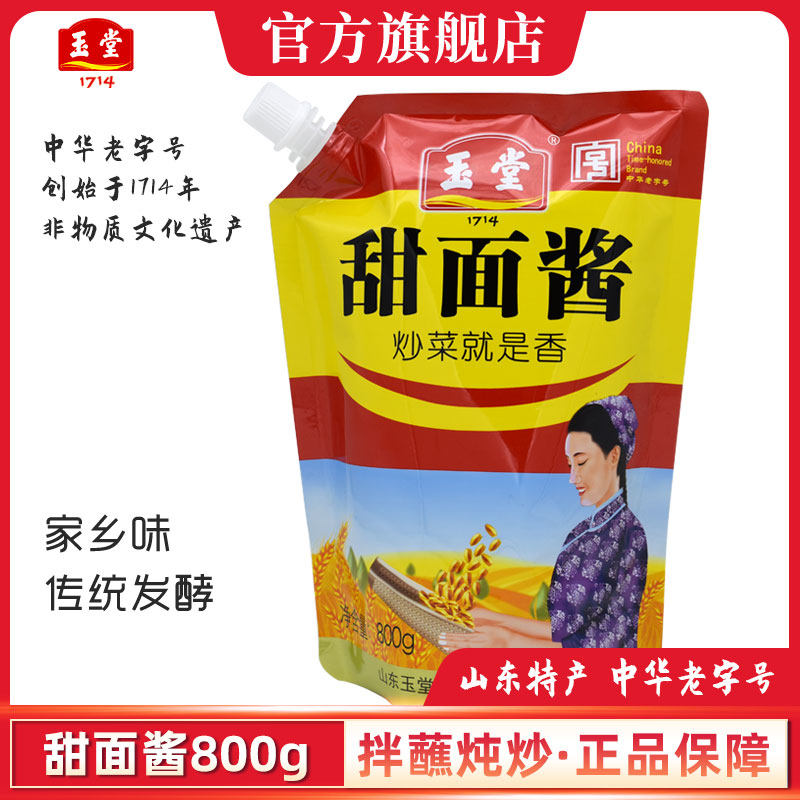 Yutang Sauce Garden Sweet noodle sauce 800g bagged old Beijing noodle sauce Liubi yellow sauce fried noodles pancake roast Duck ingredients