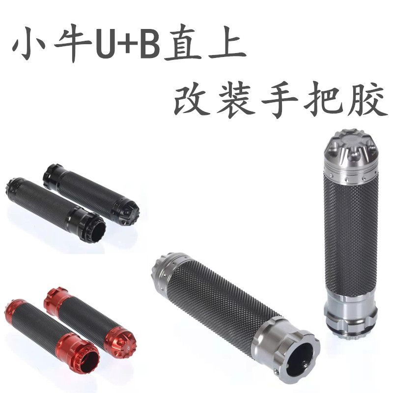 Maverick electric car special modified handle glue U B throttle grip car handle twist oil grip non-slip handle glue