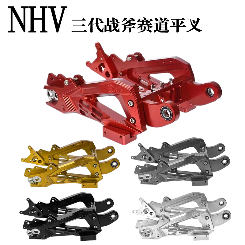 NHV three-generation Tomahawk track rear rocker arm Yadi DE3 far-reaching 009 007 lengthened rear rocker arm Mavericks UQI U B