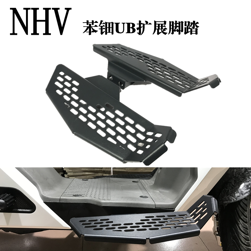 NHV pedals are suitable for Xindazhou Honda Ube s07 widened and thickened aluminum alloy modified pedal board pads