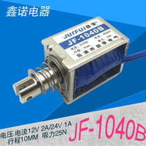 DC push-pull through frame electromagnet JF-1039B 1040B 1253B voltage 12v 24v optional