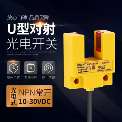 Hugong E3S-GS15N U-shaped slot photoelectric switch 12v three-wire NPN normally open DC 24V induction switch