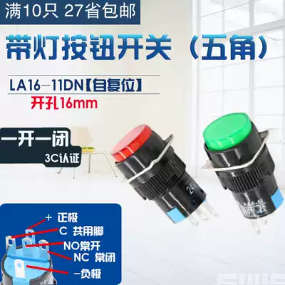 5 feet self-locking LA16-11DN button switch LED with light self-reset 16mm start jog button 24V220V