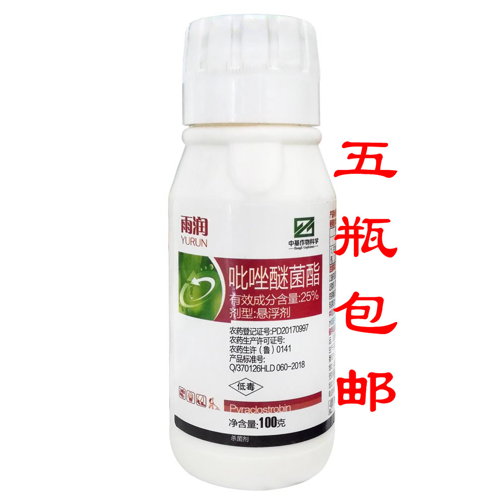 25%Pyrazole ether ester Downy mildew fungicide Yurun 25%Pyrazole ether ester Downy mildew pyrazole ether ester