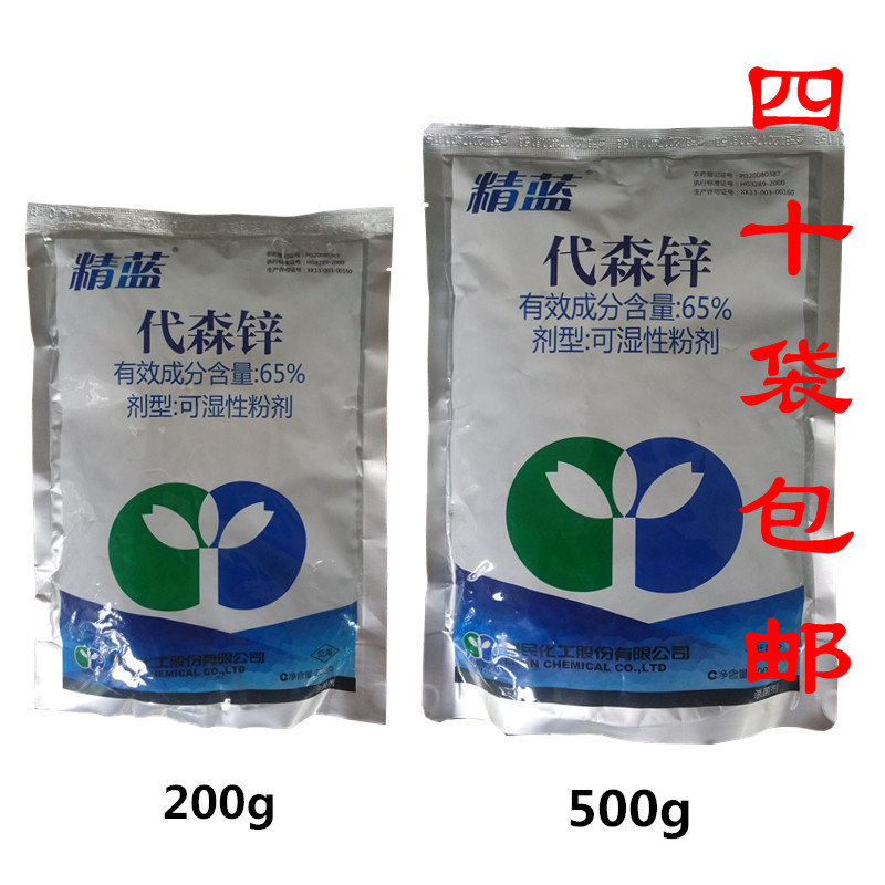 Jinglan Zinc 65% Early blight fungicide Jiangsu Limin Zinc fungicide Zinc