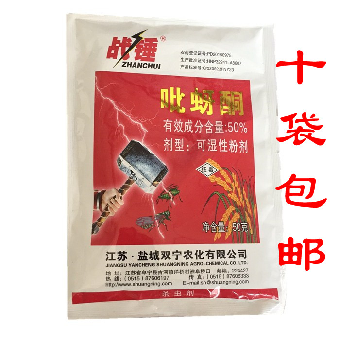 Combat Hammer Pymetrozine 50% Rice Fly Lice Insecticide 50% Pymetrozine Insecticide 50% Pymetrozine Insecticide