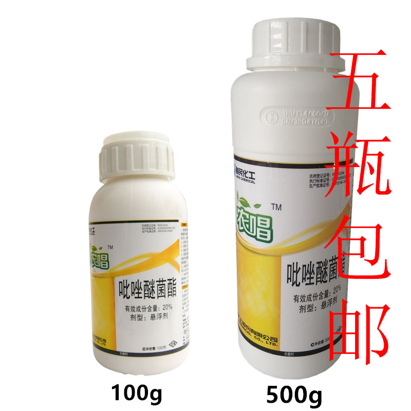 Piazzolomide fungicide Limimopyrazole ester 20% powdery mildew fungicide