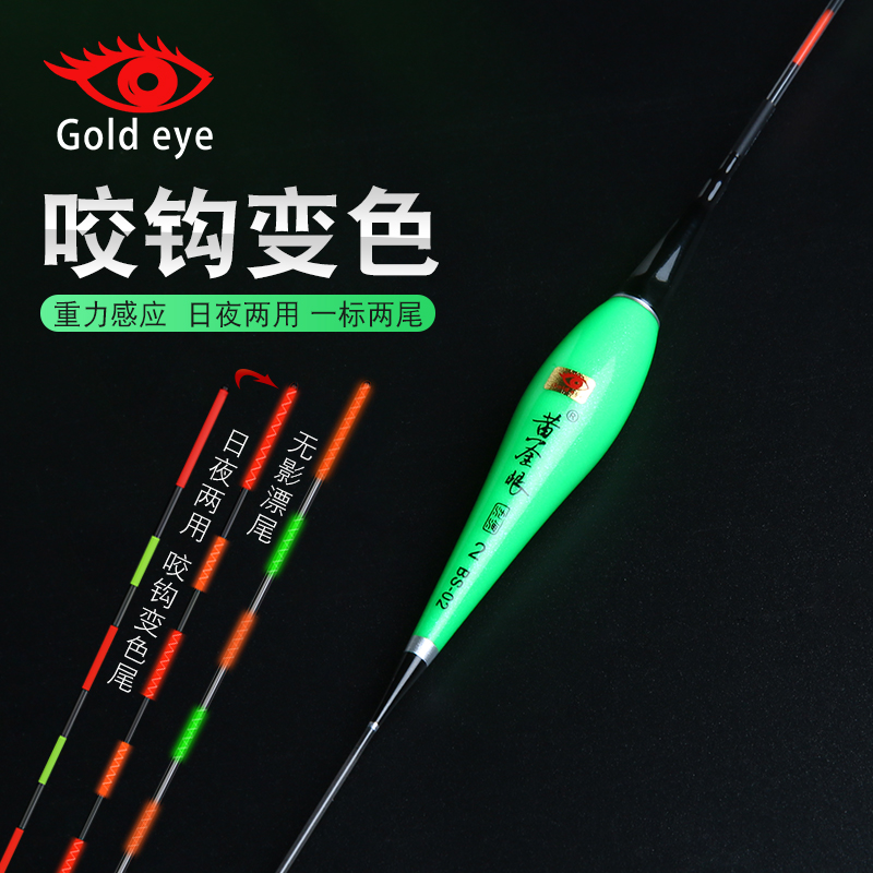 Gold Eye Gravity Sensing Nocturnal Drift Bite Hook Discoloration Fish Drift Official Electronic Drift And Night Dual-use Electronic Drift