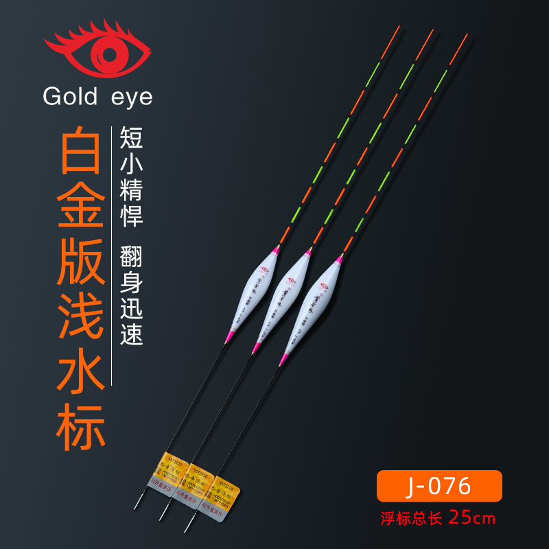 Gold Eye Official Genuine Platinum Edition J-076 Sensitive Shallow Water Float for Carp Fishing, Surface Float, Fly Lead Float