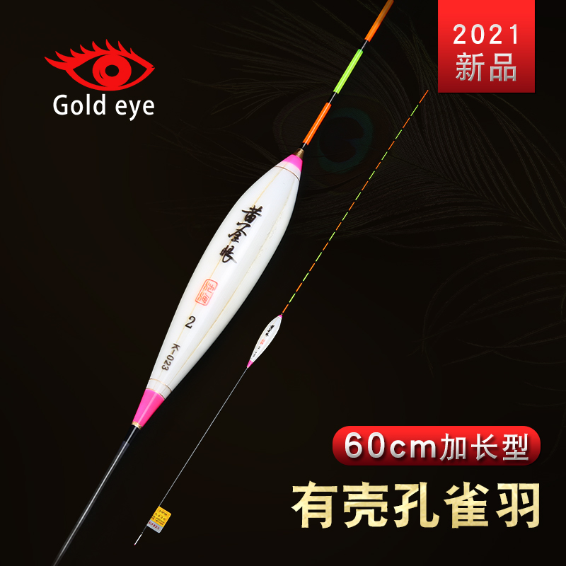 Golden Eyed Fish Rafting Official New Lengthened Peacock Plume Floating Black Pit High Sensitivity Plus Thick And Striking