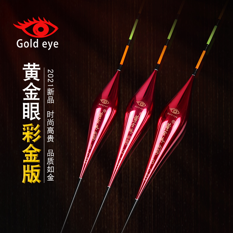 Gold Eye Float Official New Color Gold Version Buoys High Sensitivity Crucian Carp Drift and Coarse Striking Carp Drift