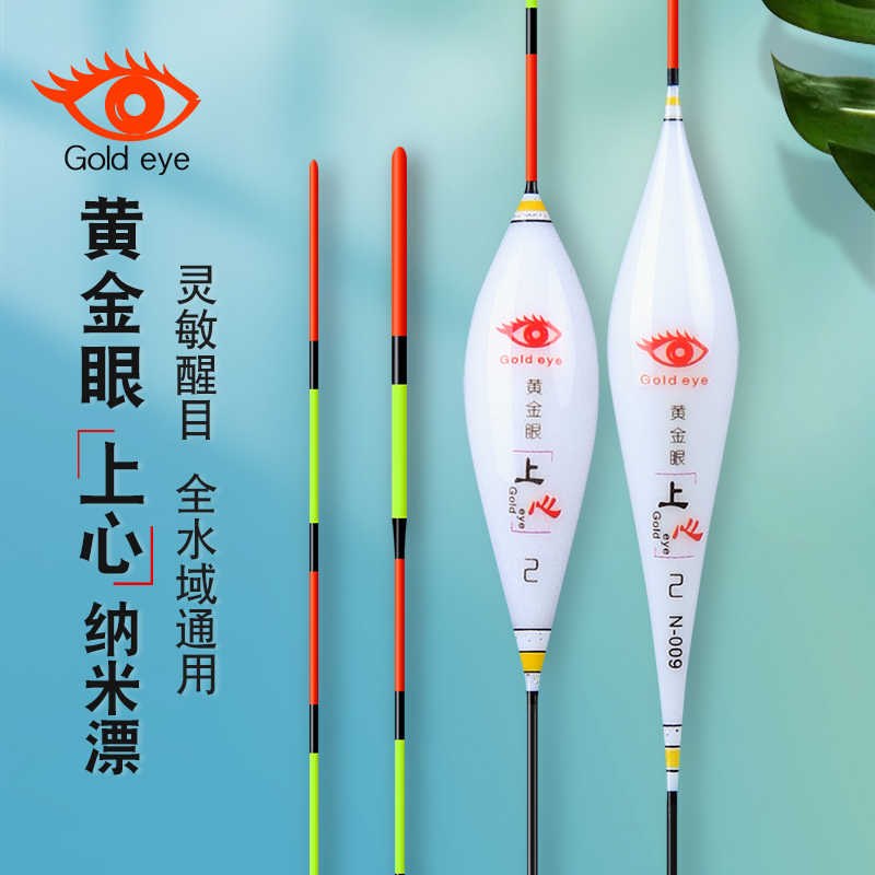 Chihai Golden Eye Fish Float 正規品 公式フラッグシップ ナノフロート 鯉 フナ フロート 大胆な目を引くフロート 高感度