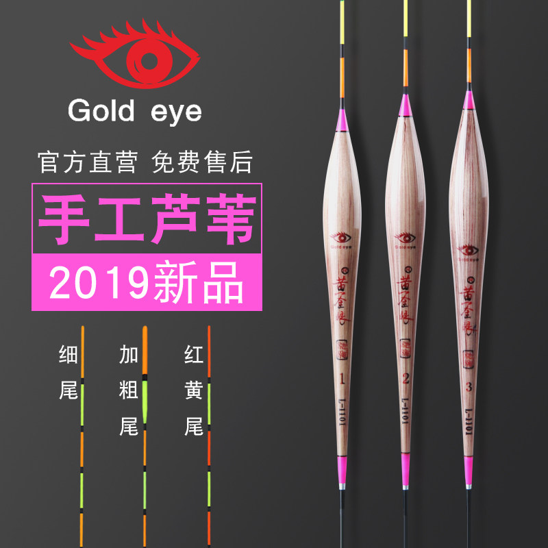 Golden Eyed Fish Rafting Official Pool Sea High Sensitive Reed Floating Carp Carp Mixed Rearing Fish Rafting For Rough And Striking