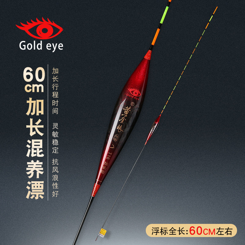 GoldenEye Official Fish Drift 60cm Lengthened Black Pit Carp Drift Rogue Drift Polyculture Drift