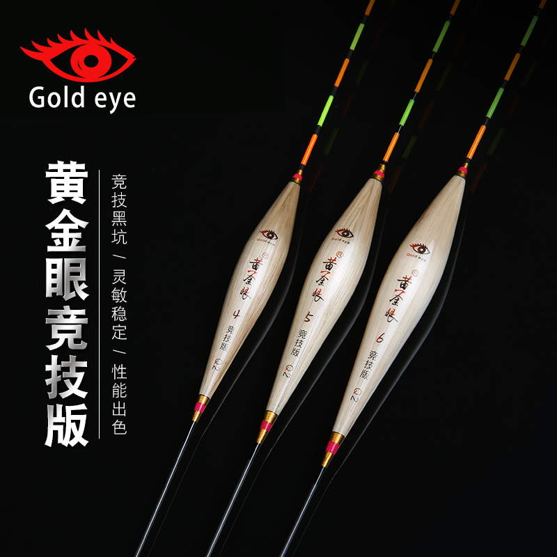 Golden Eye Official Athletic Edition Reed Floating Black Pit Drifting High Sensitivity Turtle Drifting Mixed Nutrient Drifting