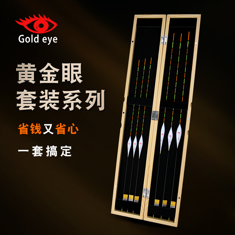 Gold Eye Flagship Fish Rafting Suit Series Nano Reed carbon floating carp carp striking adrift