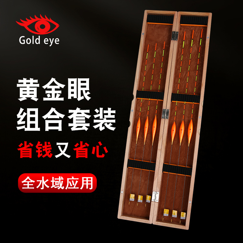 Gold Eye Premium Edition Complete Set High Sensitivity Genuine Floats for Crucian Carp and Big Fish in Black Pits
