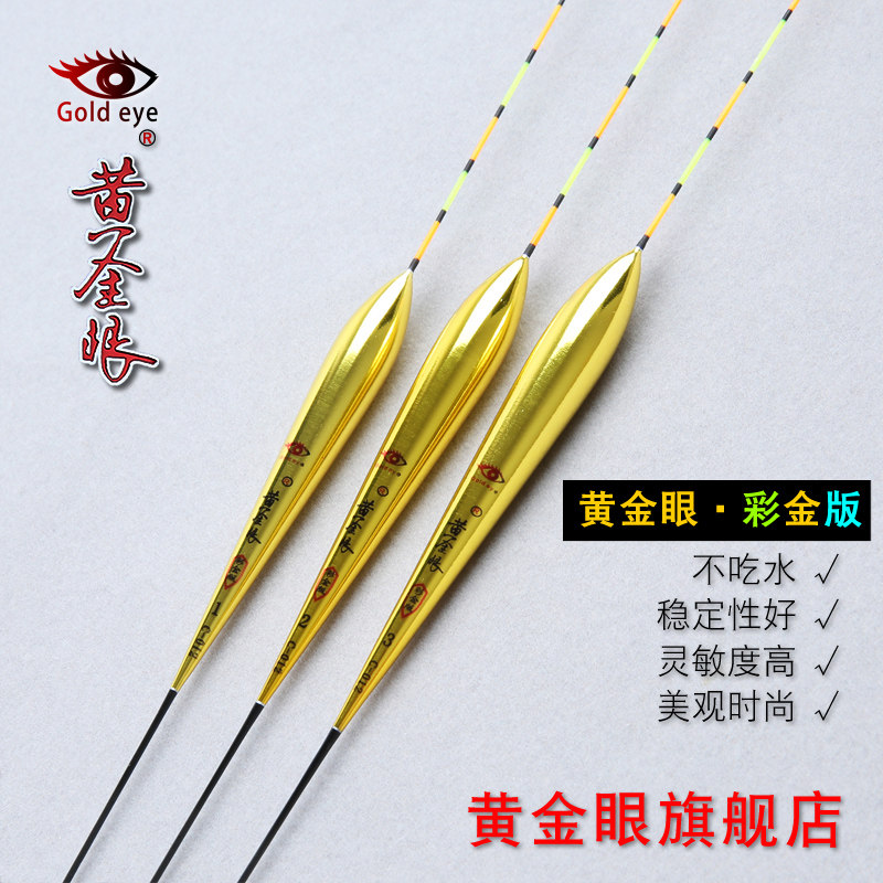 Golden eye - catching nanofloat black pit drifting sports buoy tuna drifting