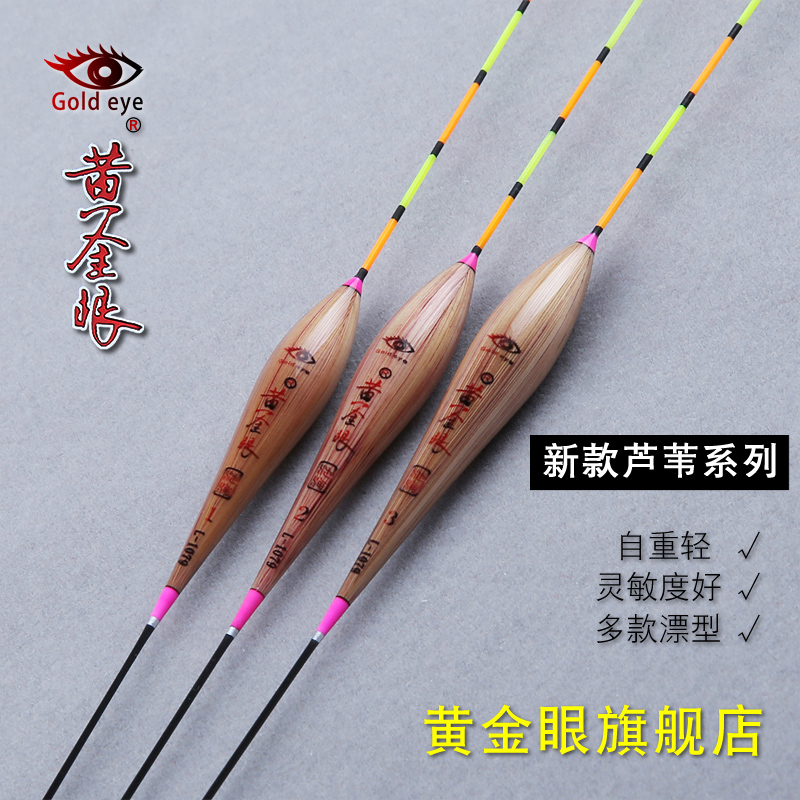 Goldeneye flagship store Reed float Black pit competitive sensitivity Crucian carp carp drift Mixed culture drift Eye-catching drift