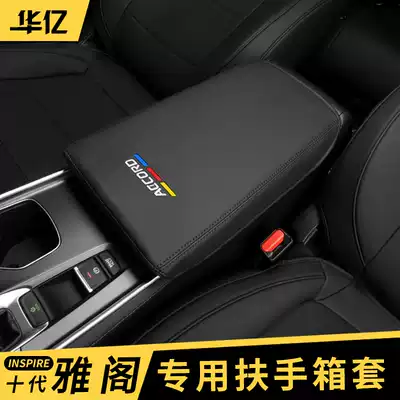 Applicable to the 10th generation Accord INSPIRE central control armrest box sleeve interior modification special protective cover 10th generation Accord