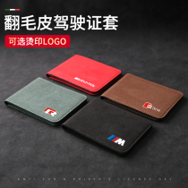 Drivers license leather case male lady high-end fur drivers license protective cover personality creative motor vehicle driving license package