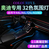 Audi Atmosphere Lantern Оригинальный протокол A4L/A6L/Q5L/A5/A3/Q2L/Q3 Модифицированный внутренний декоративный свет