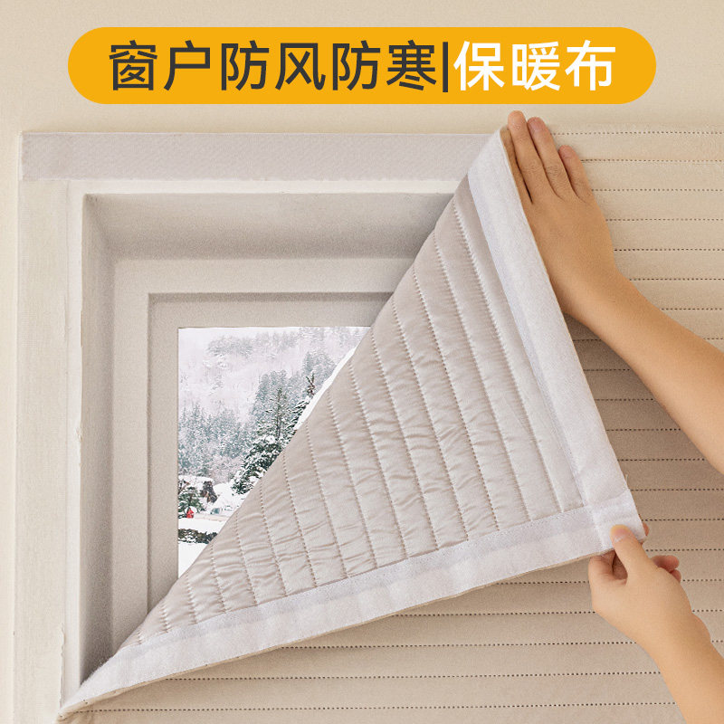 Curtain Winter Warm Film Windproof Windows Wind Shield Winter Cotton Antifreeze Winter Cotton Frost Protection Chill Insulation Cold Air Thickened Sealing Window-Taobao