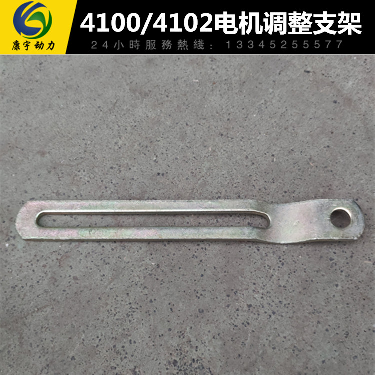 Weichai Weifang diesel engine parts 4100 4102 motor adjustment bracket loader stacker generator support