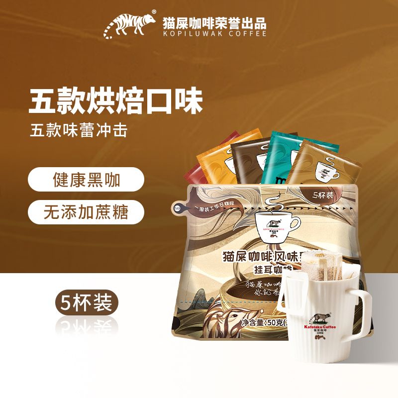 Wild Ferret Cat Coffee Flagship Store produces flavor American hanging ear filter bag black coffee powder boutique hand brew 20 cups