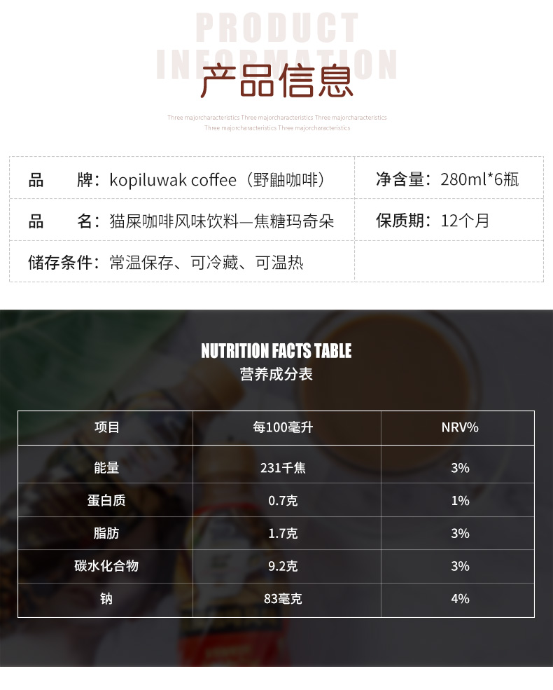 日本 KOPILUWAK COFFEE 野鼬咖啡 280ml*6瓶装 图9