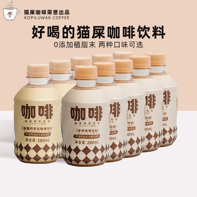 Wild kat cat excrement coffee flagship store flavor latte caramel macchiato coffee drink open lid ready to drink whole wholesale