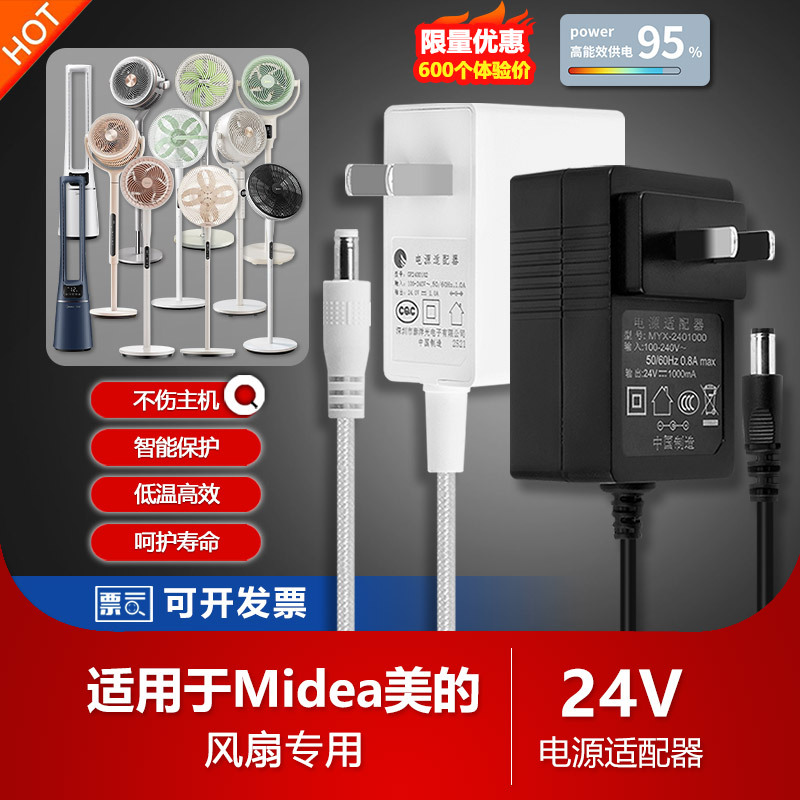 Suitable for Midea Air Circulation Fan Gdg24Tzr/Jzr Power Adapter Cord Plug 24V1A24W